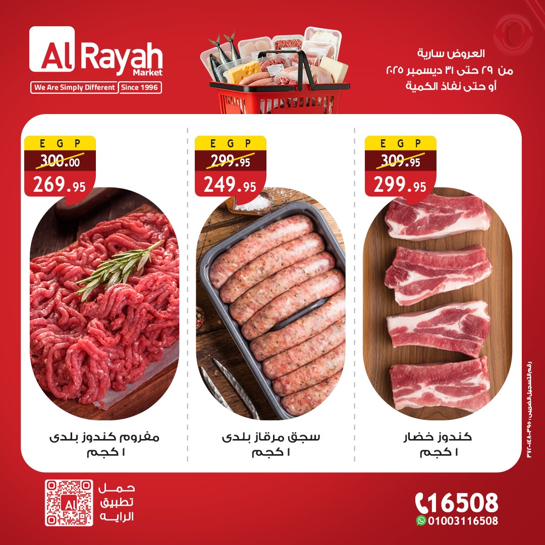 al-raya offers from 29dec to 31dec 2025 عروض الراية من 29 ديسمبر حتى 31 ديسمبر 2025 صفحة رقم 1